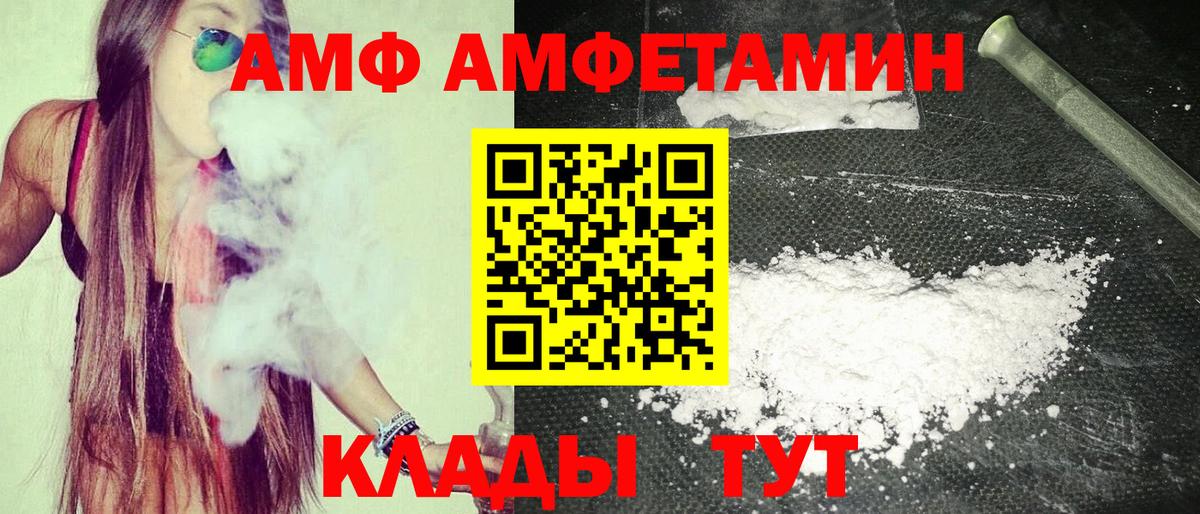 АМФЕТАМИН  Амфетамин  Новокузнецк  Амфетамин VHQ  Вход с VPN 