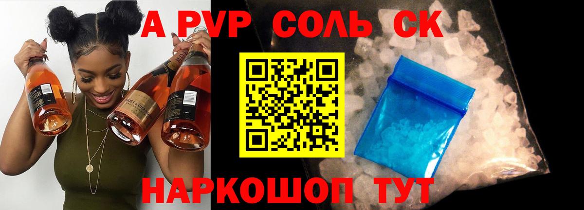 Альфа ПВП VHQ  A-PVP СК  Alfa_PVP Соль  Alpha-PVP  цены   Новокузнецк 