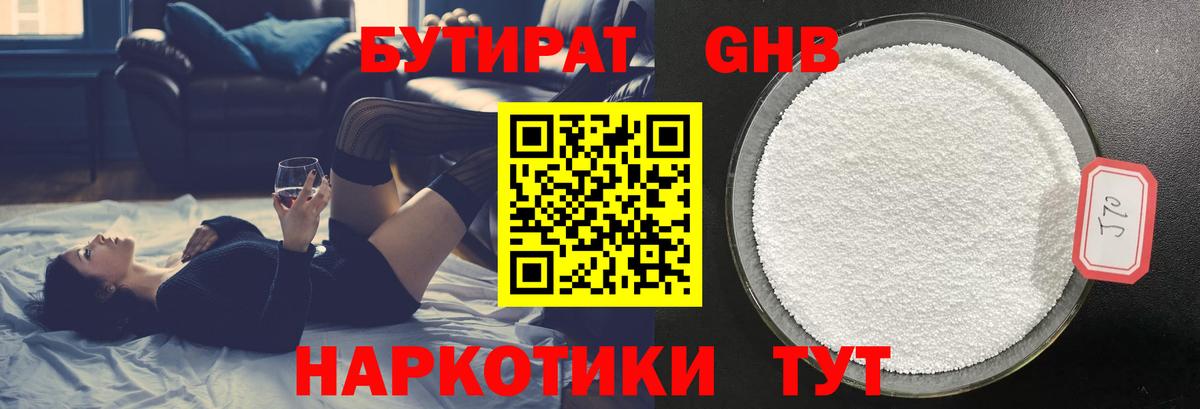 БУТИРАТ жидкий экстази Новокузнецк