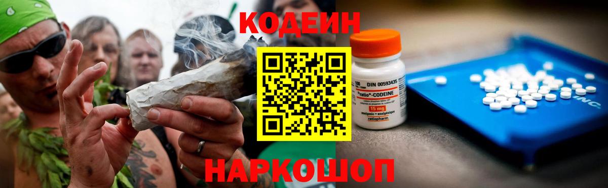 Codein напиток Lean (лин)  Вход с VPN  Кодеиновый сироп Lean напиток Lean (лин)  Новокузнецк 