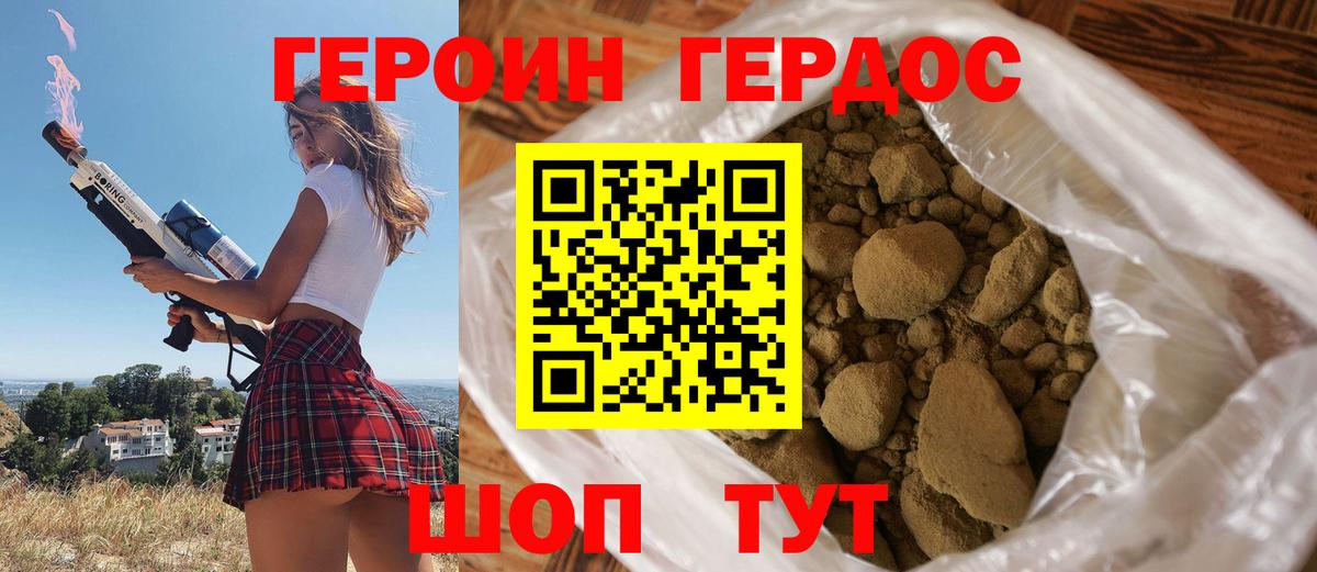 Героин хмурый Новокузнецк