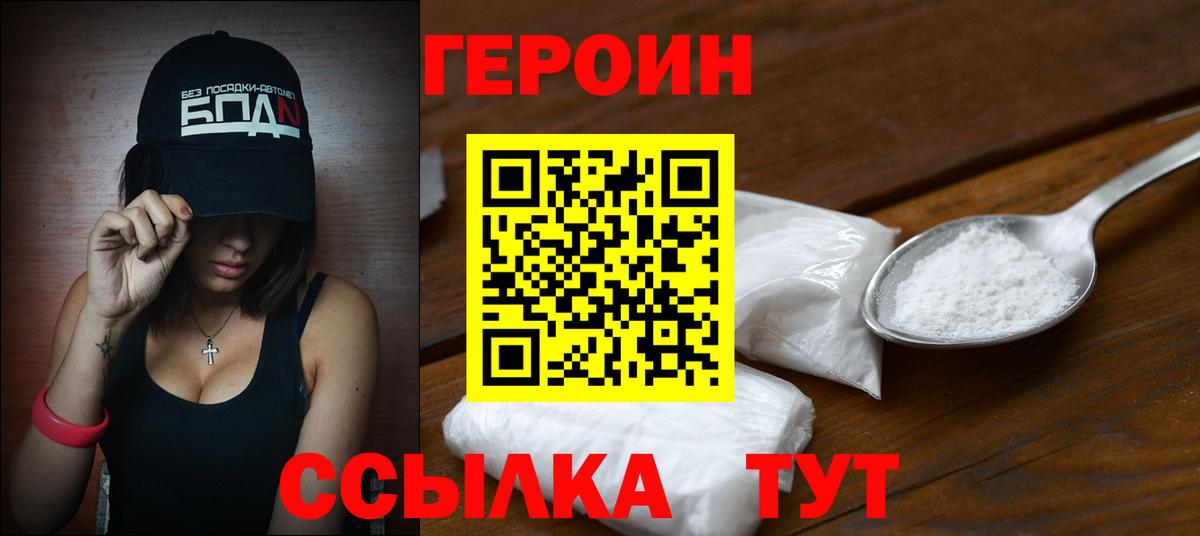 Героин хмурый Новокузнецк