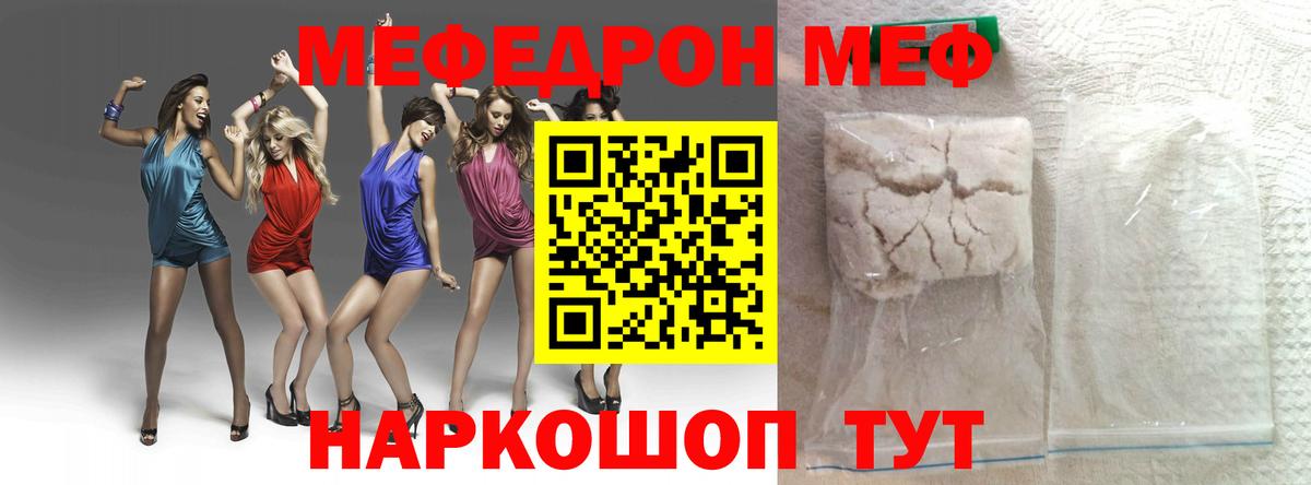 Новокузнецк  МЯУ-МЯУ мука  Вход с VPN  Мефедрон  цены наркотик  МЕФ мука 
