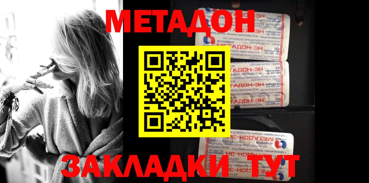 МЕТАДОН methadone  Метадон VHQ  Вход с VPN  Новокузнецк 