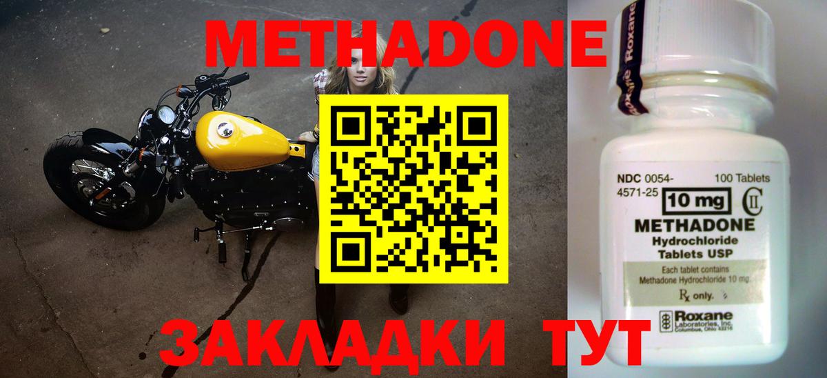 МЕТАДОН кристалл  Новокузнецк  МЕТАДОН methadone 