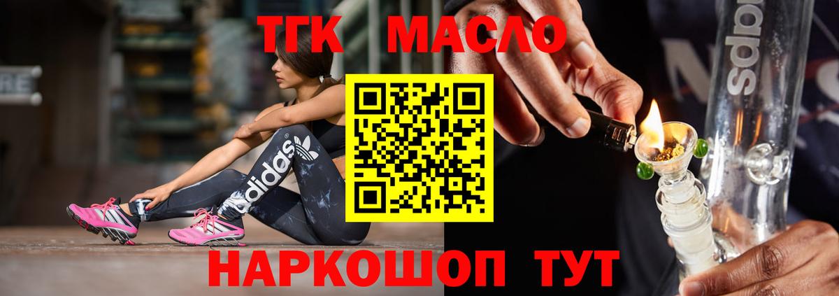 ТГК THC oil  Вход с VPN  Новокузнецк 